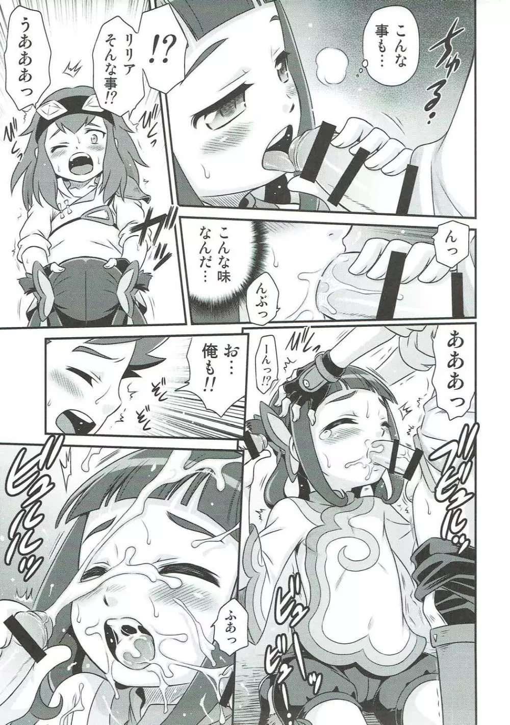 リリアに無茶振りライドオン!! Page.6