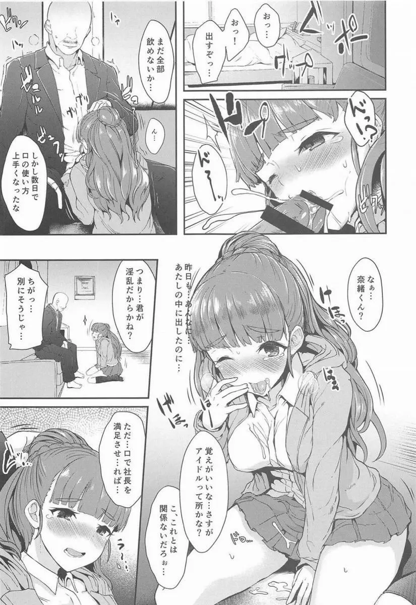 奈緒ちゃんは奥が好き! Page.4