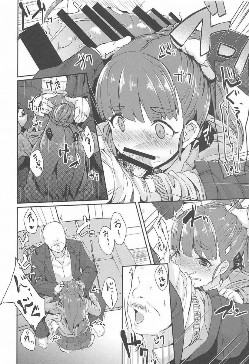 奈緒ちゃんは奥が好き! Page.5