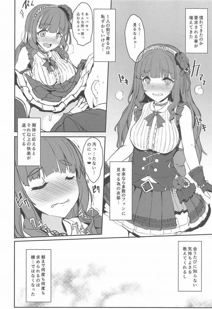 奈緒ちゃんは奥が好き! Page.9