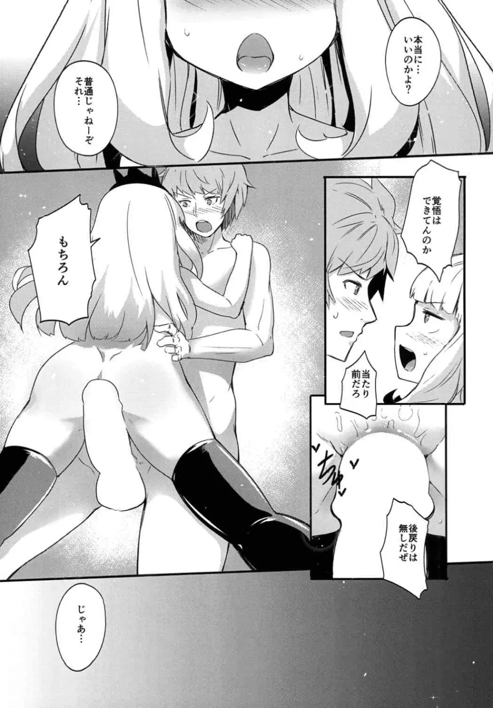 オレ様をメスにしてくれ Page.18