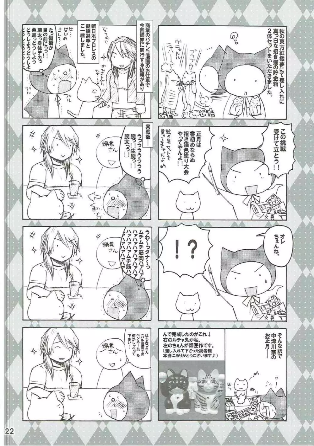 ゆかりお姉ちゃんとしようよっ Page.21