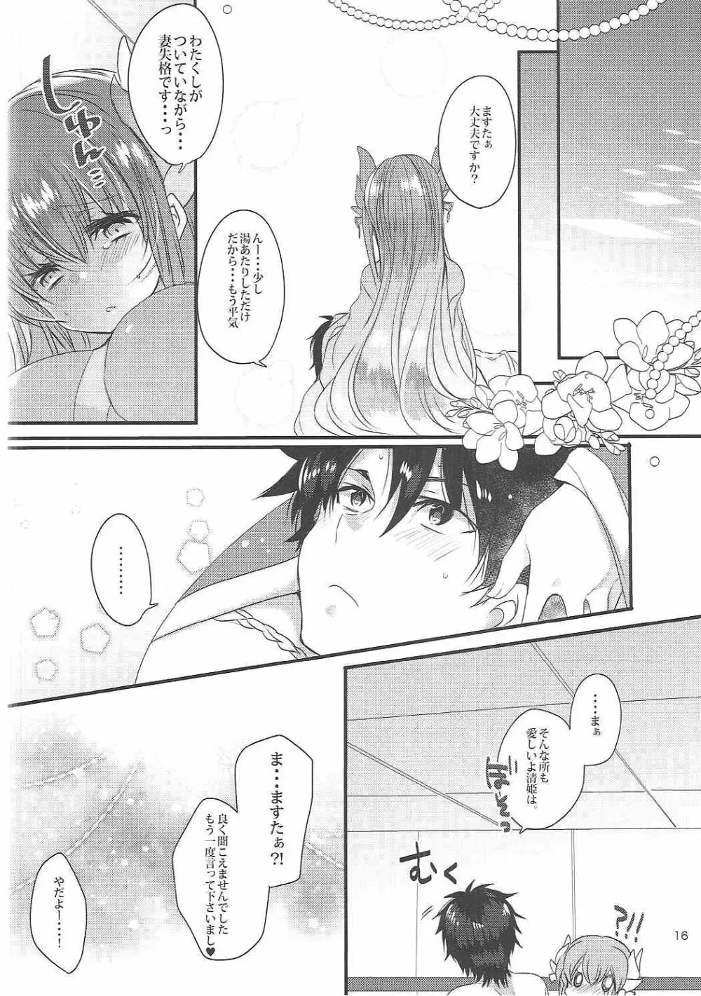 清姫とラブラブお風呂タイム Page.15