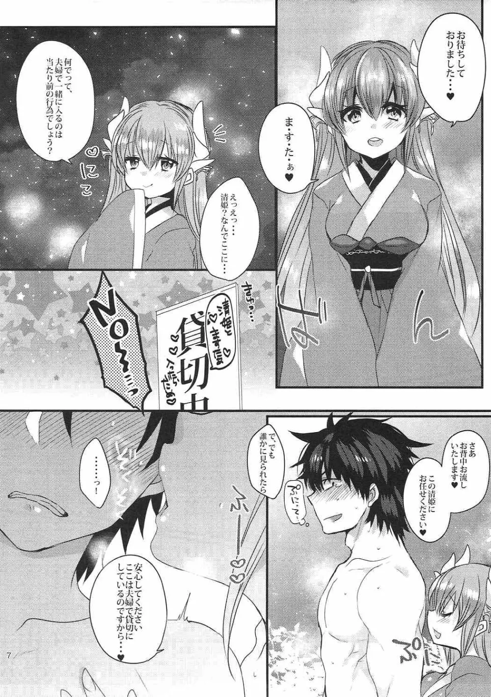 清姫とラブラブお風呂タイム Page.6