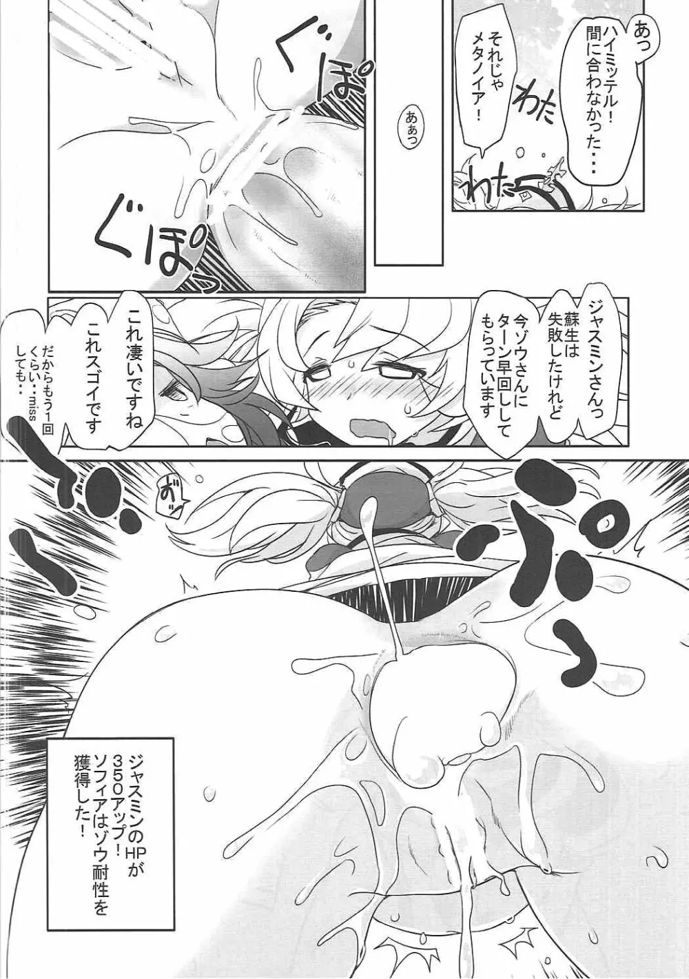 エロいの物語が開放されました。 Page.11