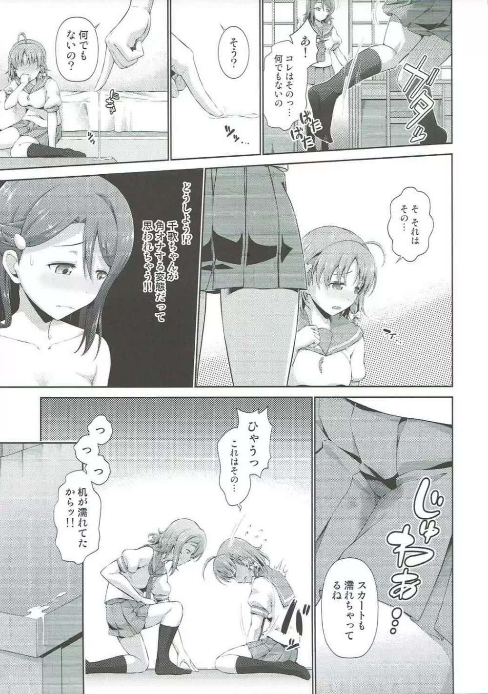 千歌ちゃんの身体でオナニーのトリコ梨子プリーズ Page.10