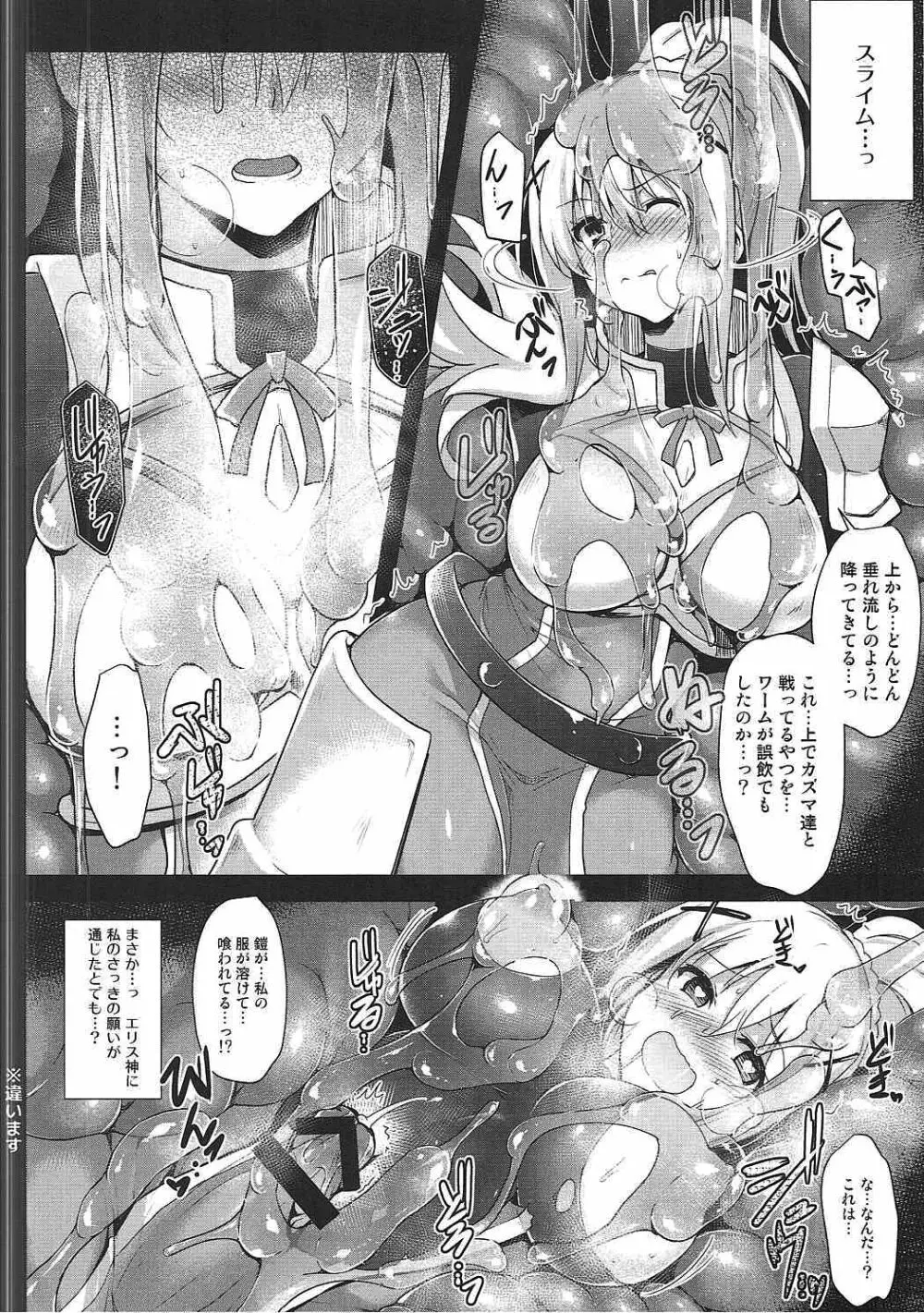 このドM聖騎士に丸呑みフラグを!2 Page.11