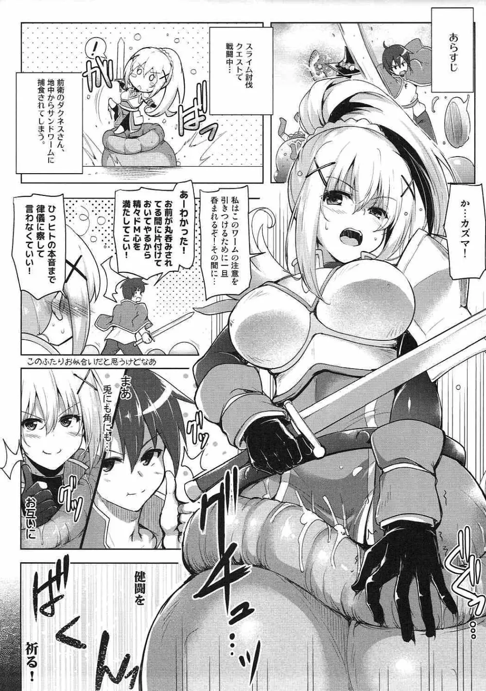 このドM聖騎士に丸呑みフラグを!2 Page.4