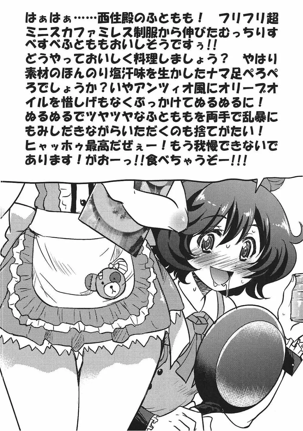 ダージリンさまのドリンクバー Page.17