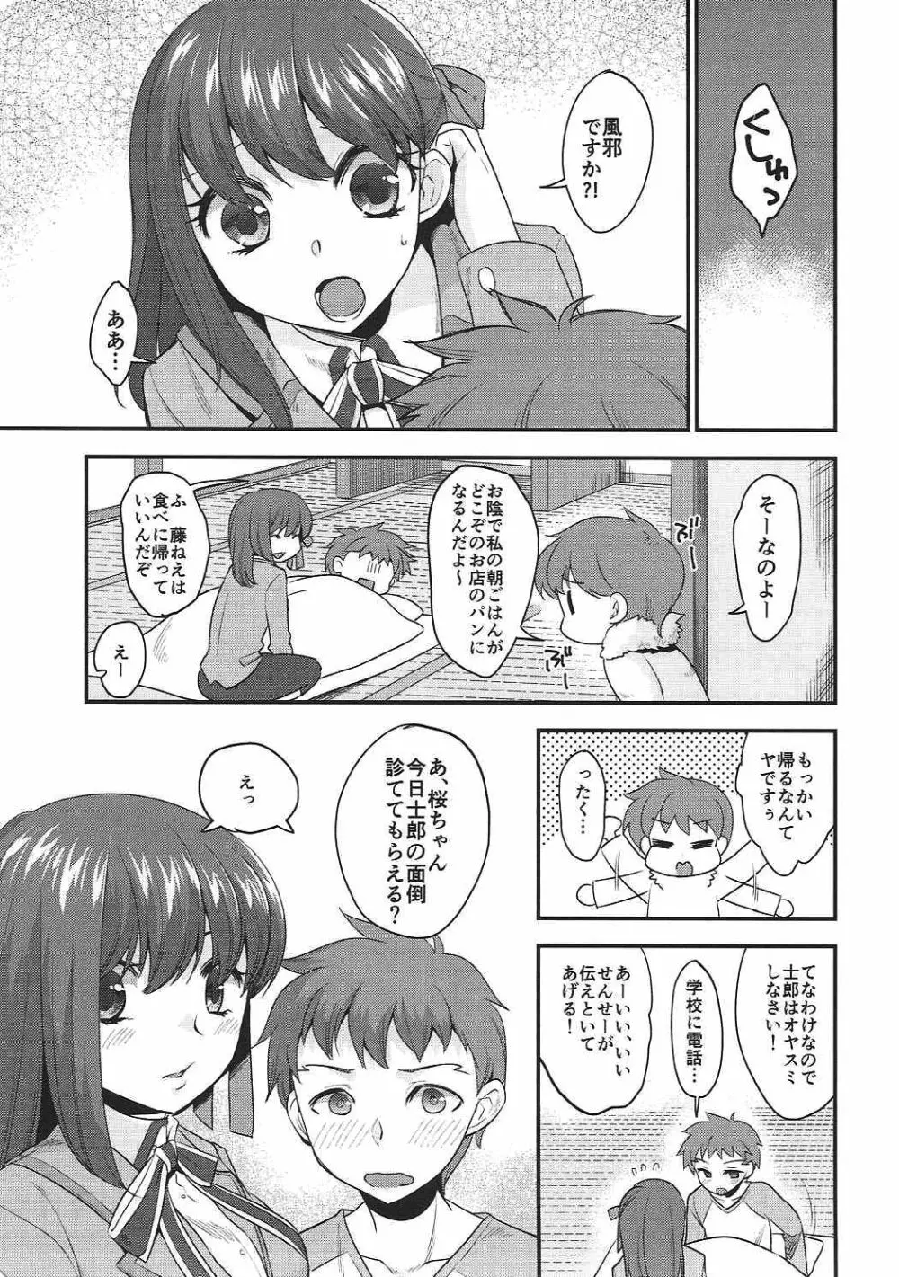 お世話します Page.2