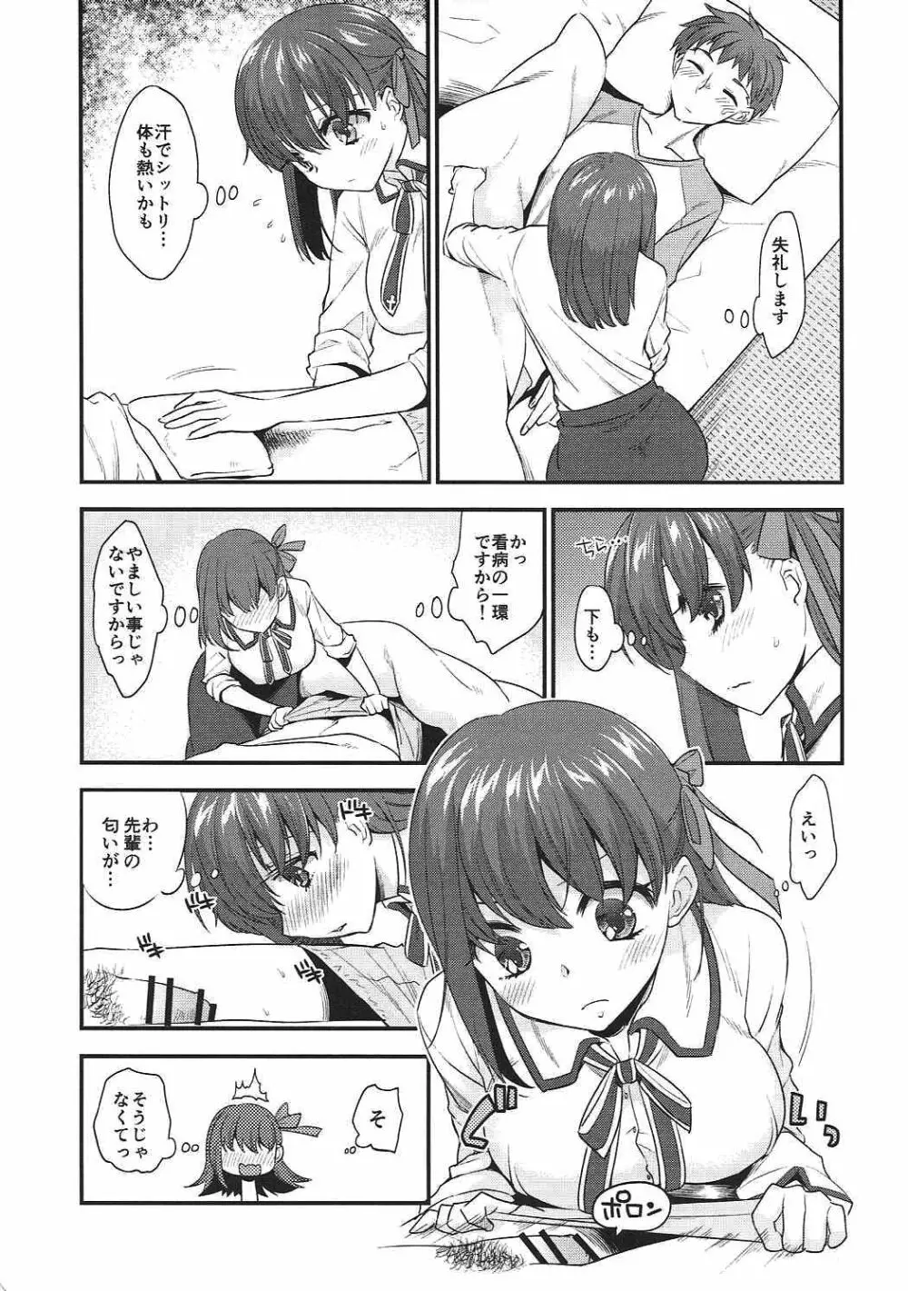 お世話します Page.4