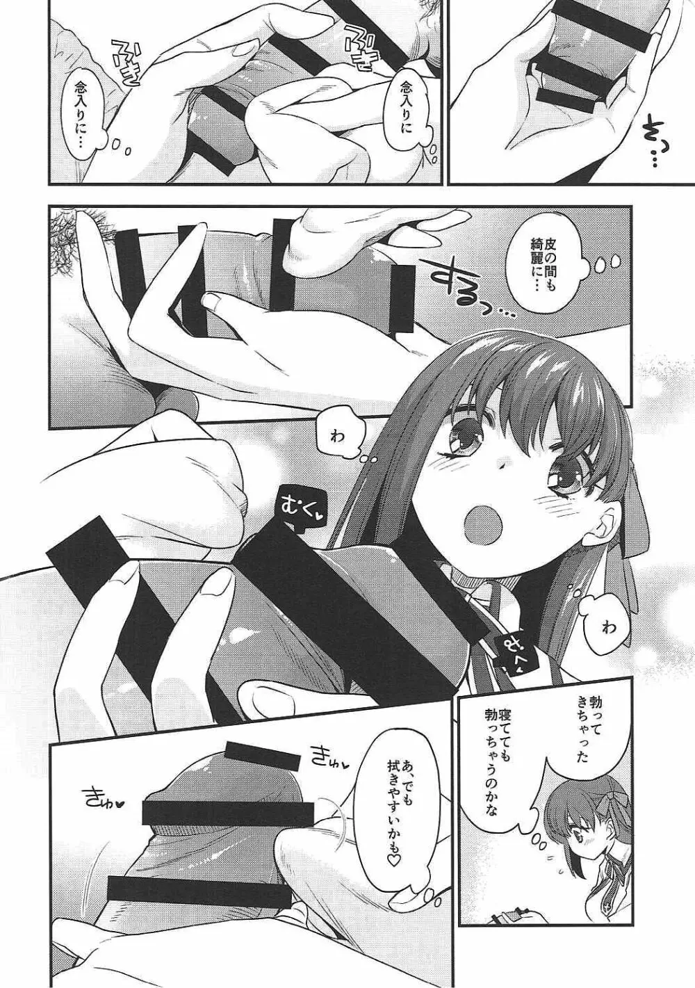 お世話します Page.5