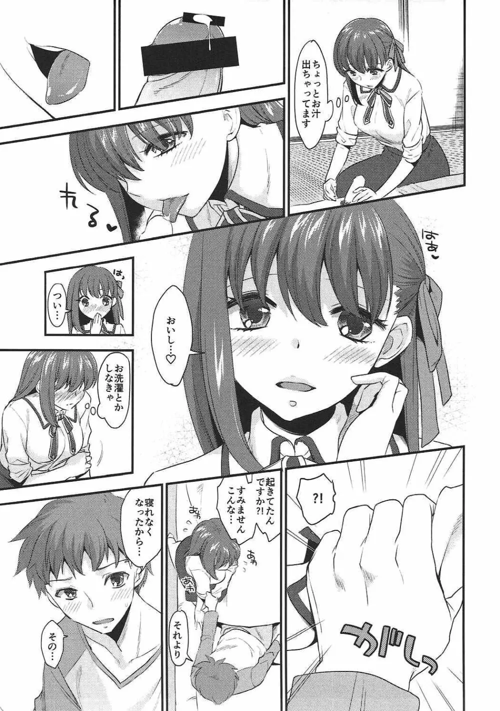 お世話します Page.6