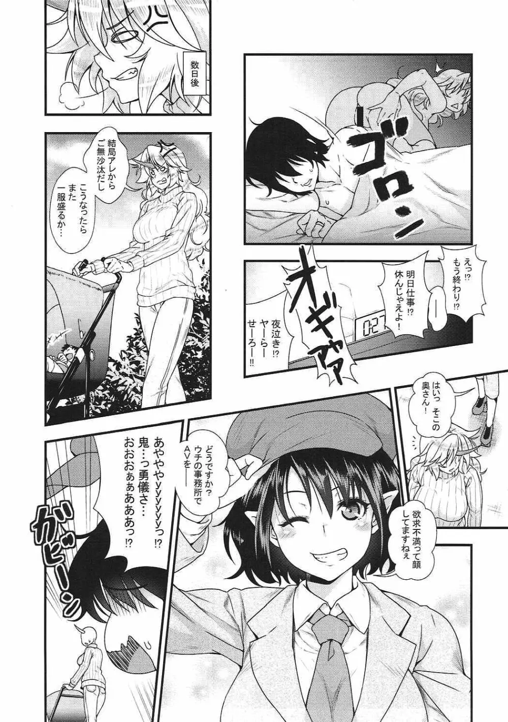 新妻勇儀がAVデビューしてズッコンバッコンする本 Page.4