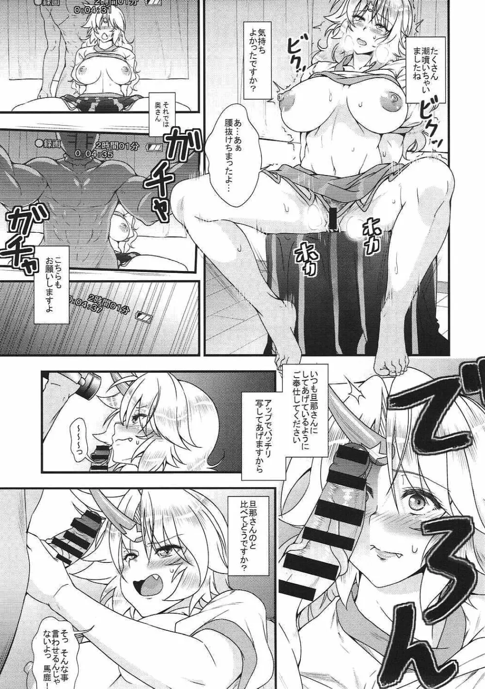 新妻勇儀がAVデビューしてズッコンバッコンする本 Page.8