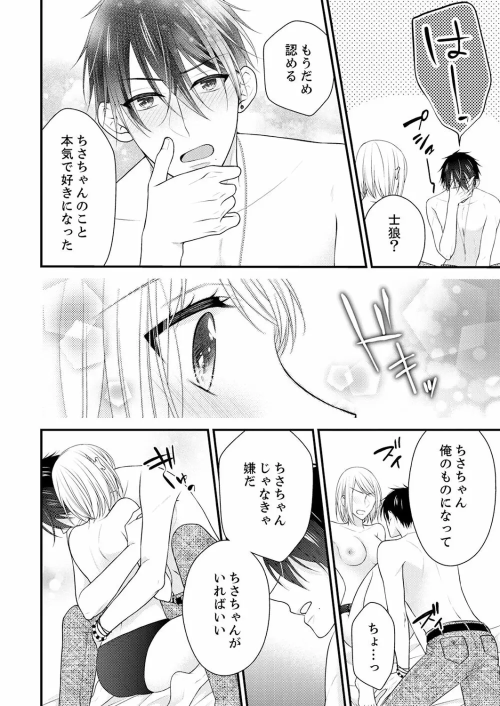 なんで！？ 女の体になった俺、幼なじみにイカされちゃう… 4 Page.14