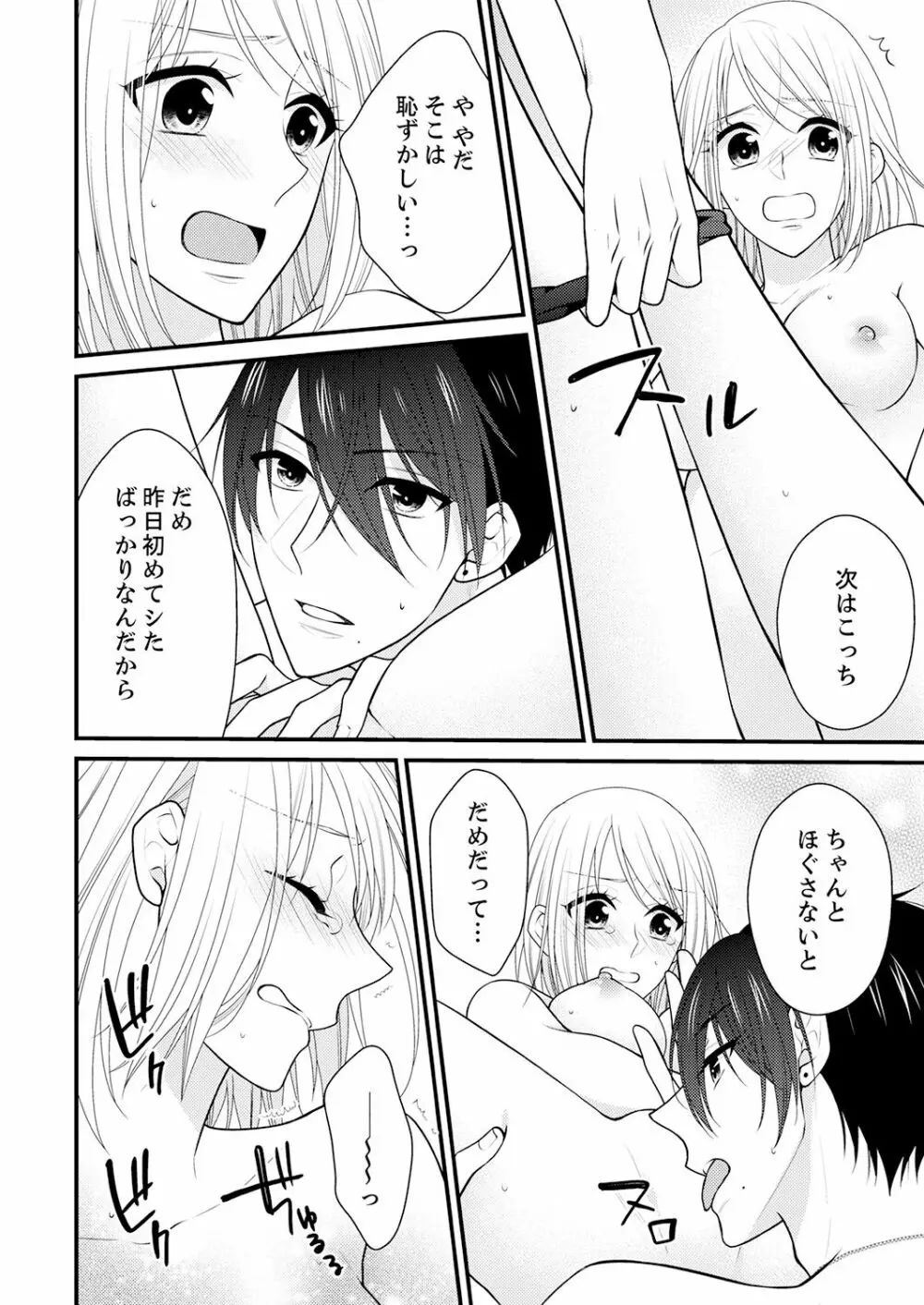 なんで！？ 女の体になった俺、幼なじみにイカされちゃう… 4 Page.20