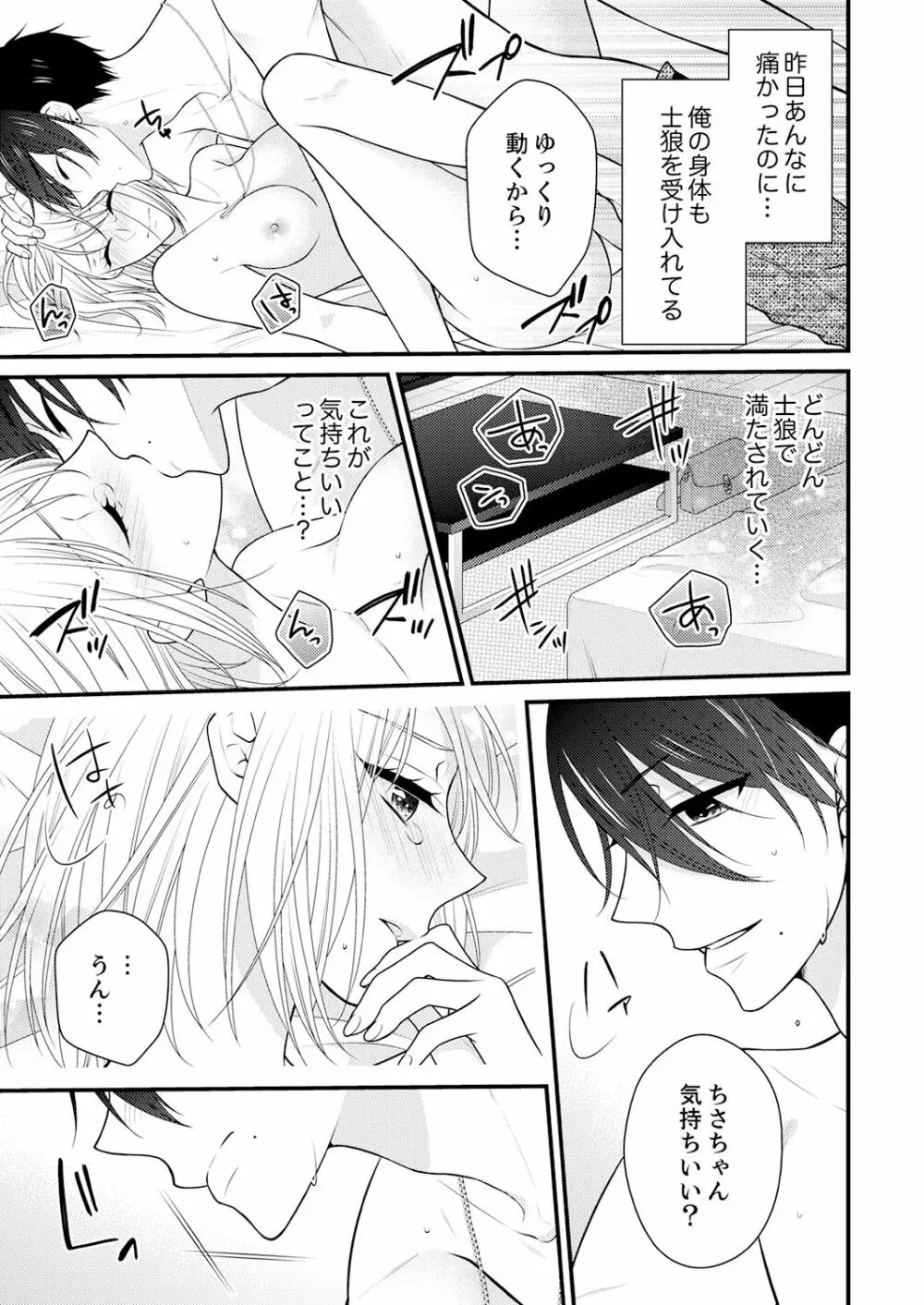 なんで！？ 女の体になった俺、幼なじみにイカされちゃう… 4 Page.23