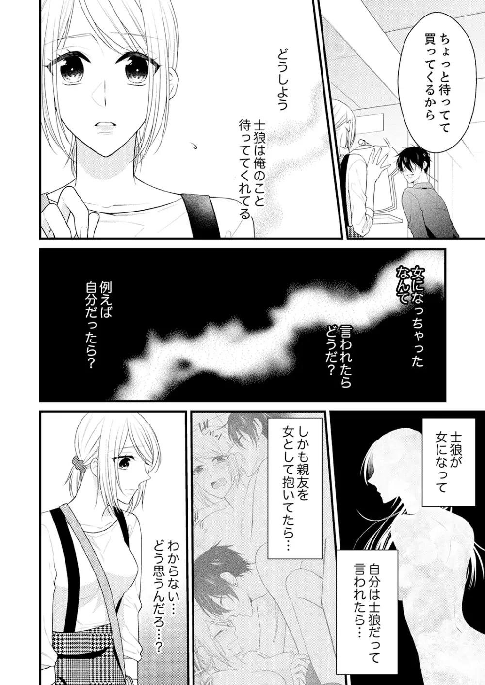 なんで！？ 女の体になった俺、幼なじみにイカされちゃう… 4 Page.4