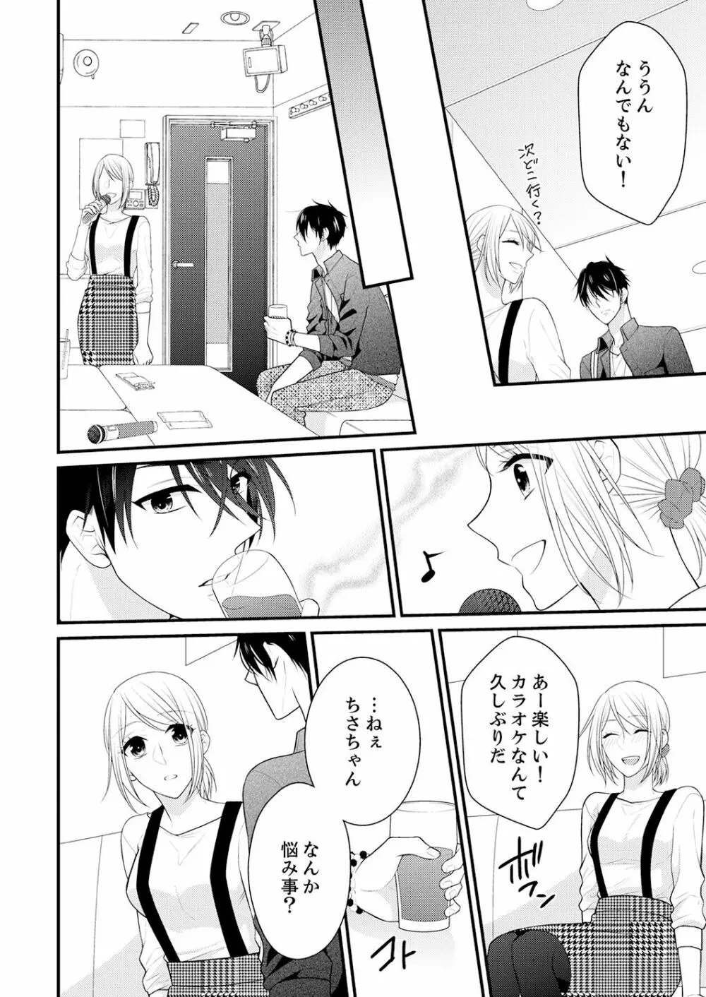 なんで！？ 女の体になった俺、幼なじみにイカされちゃう… 4 Page.6