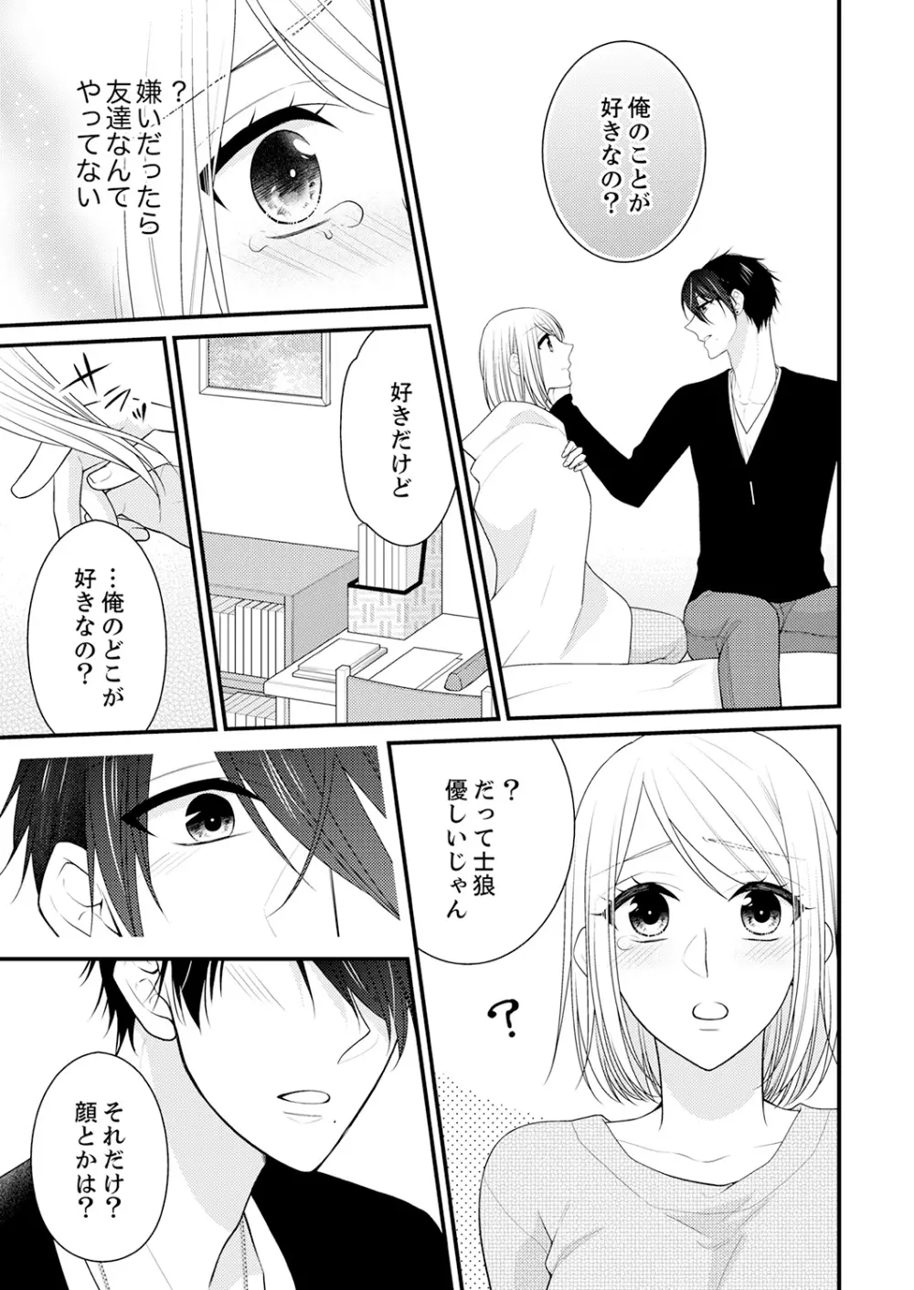 なんで！？ 女の体になった俺、幼なじみにイカされちゃう… 3 Page.17