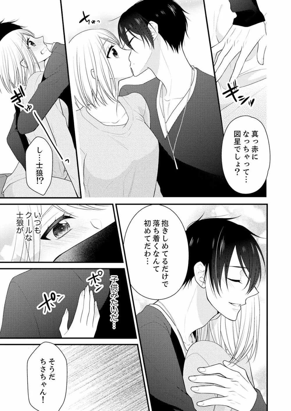 なんで！？ 女の体になった俺、幼なじみにイカされちゃう… 3 Page.21