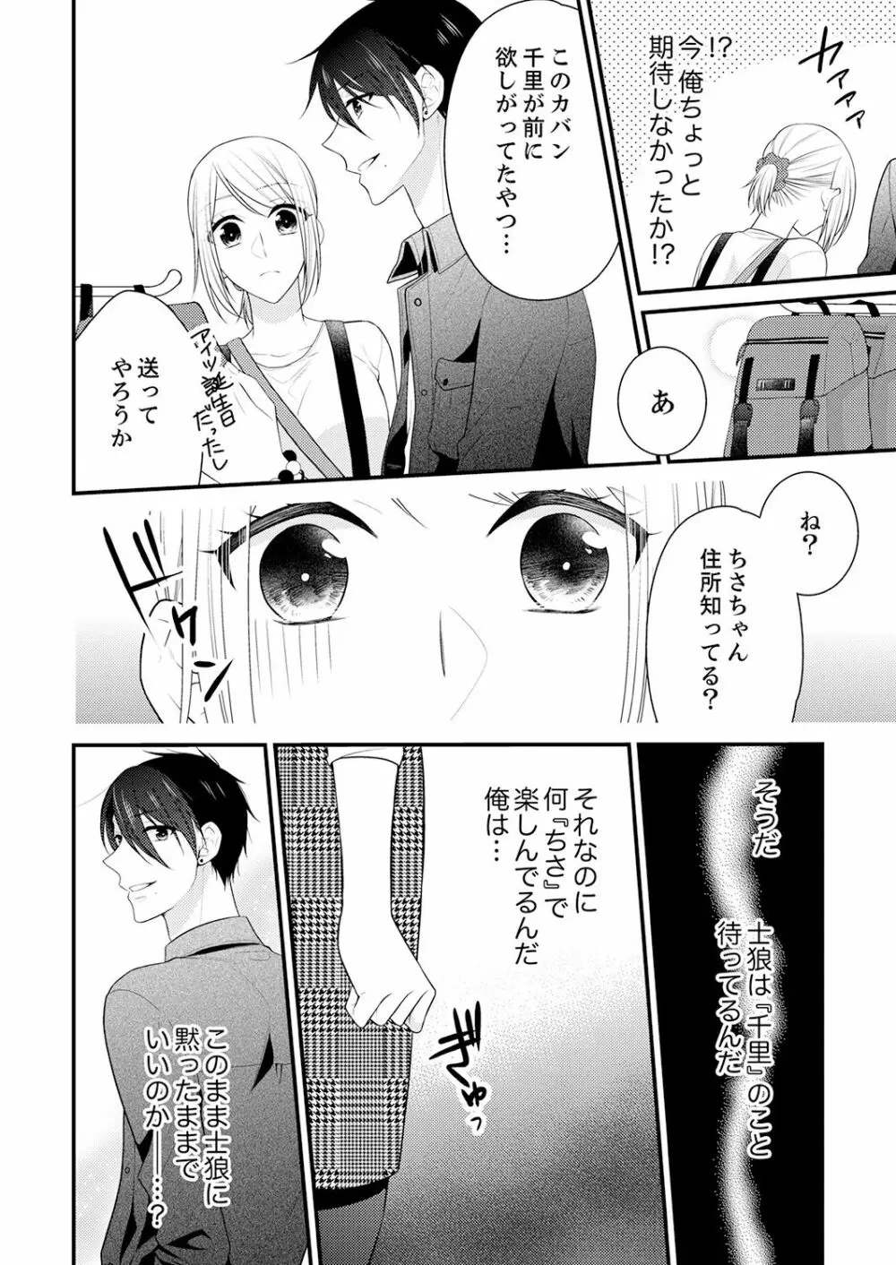 なんで！？ 女の体になった俺、幼なじみにイカされちゃう… 3 Page.26