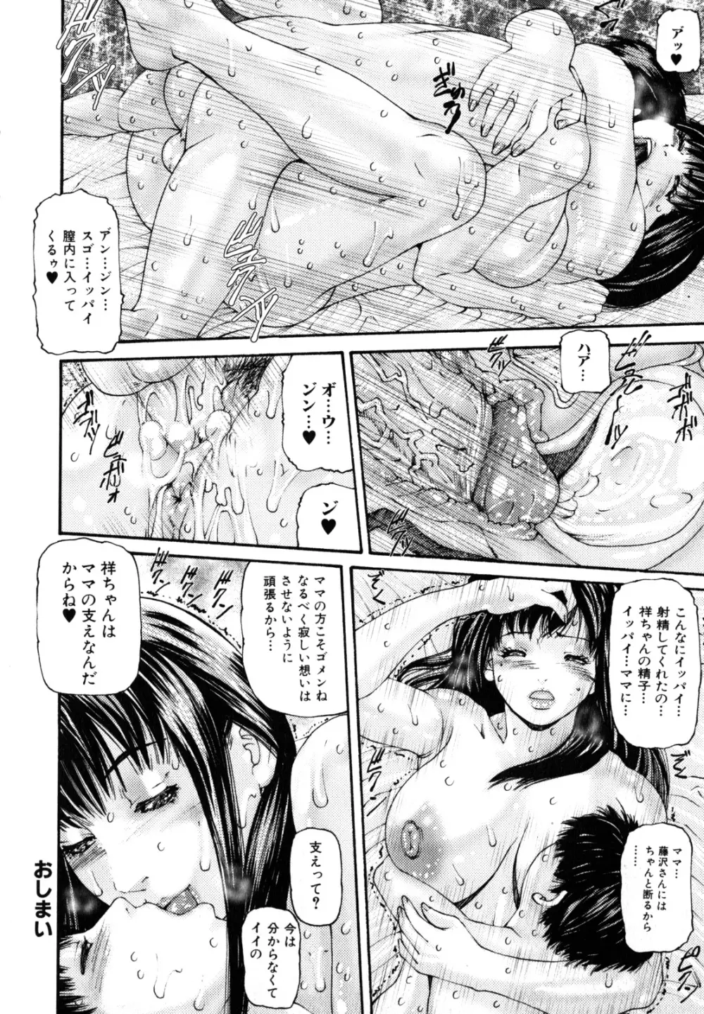 淫ら母 Page.38