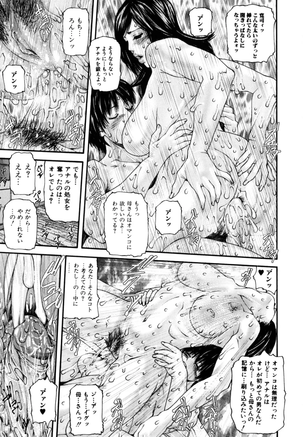 淫ら母 Page.53