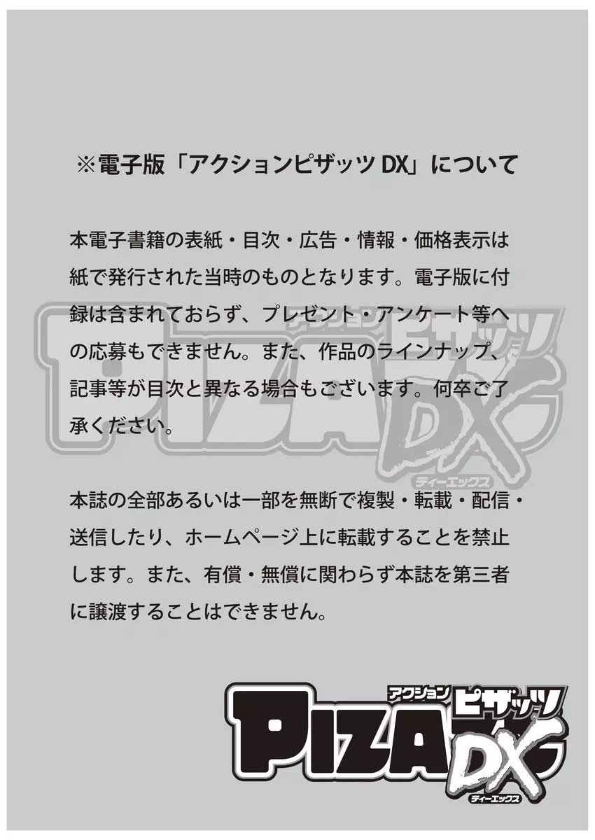 アクションピザッツ DX 2017年5月号 Page.3