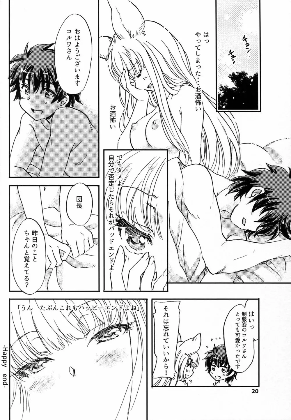 グラブルでポン!5 Page.20