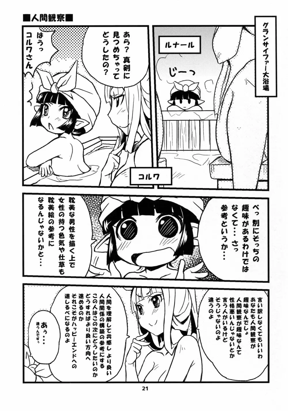 グラブルでポン!5 Page.21