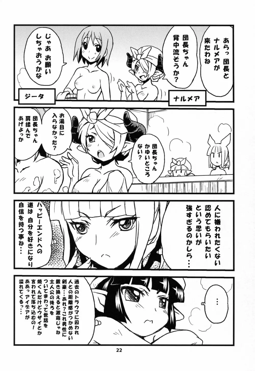 グラブルでポン!5 Page.22