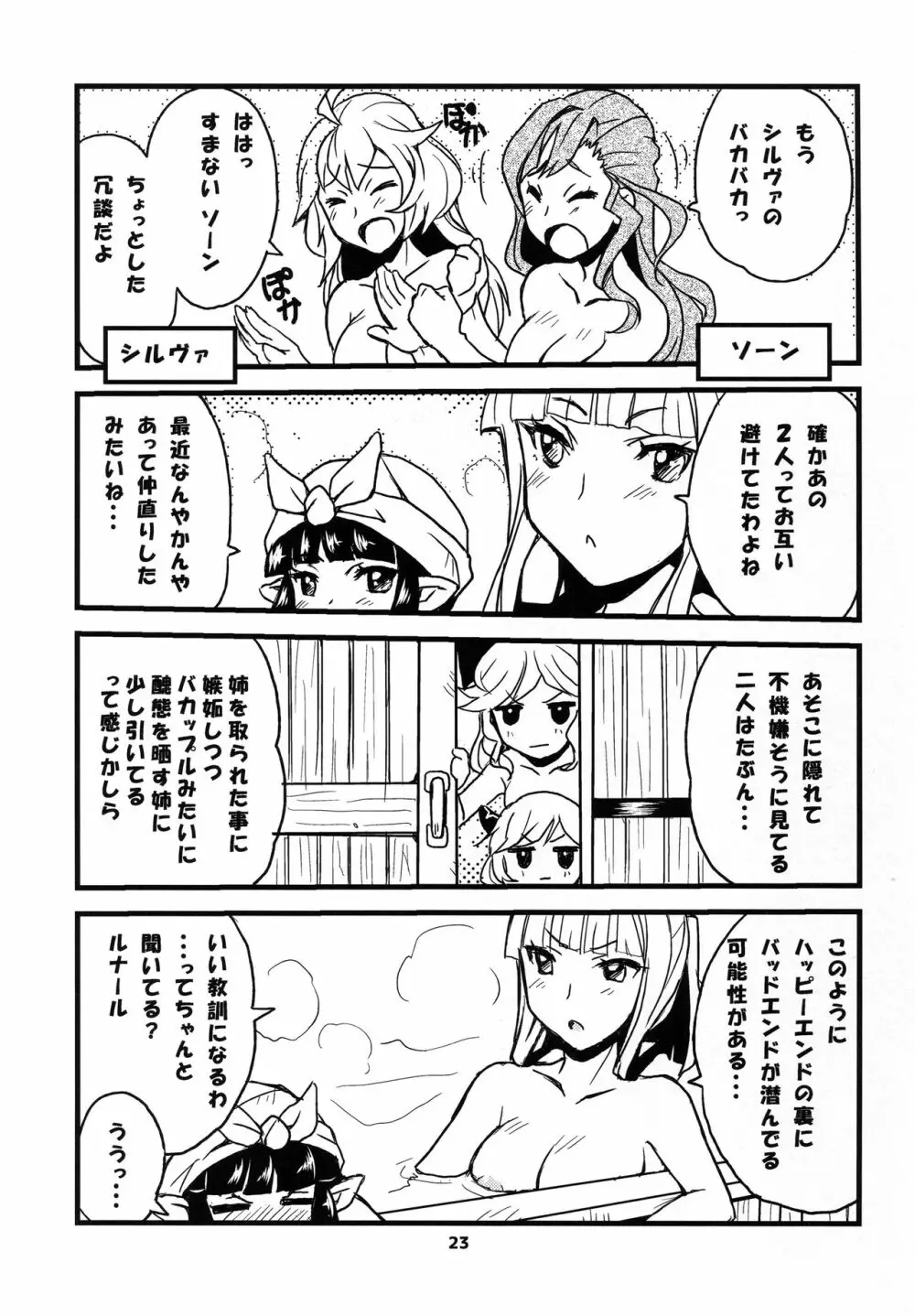 グラブルでポン!5 Page.23