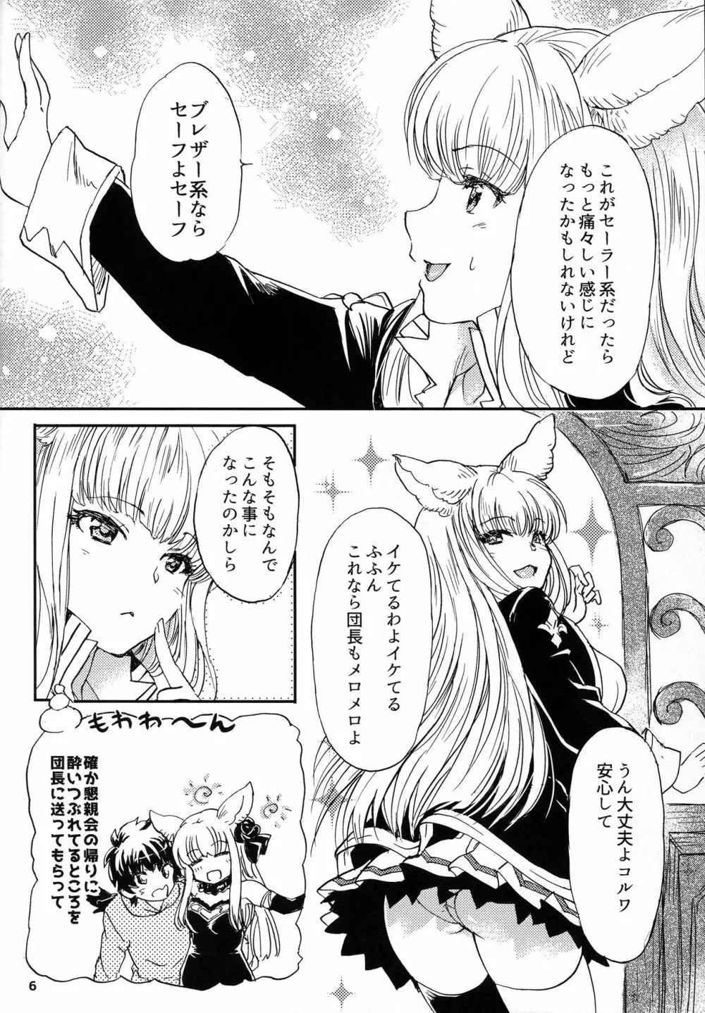 グラブルでポン!5 Page.6