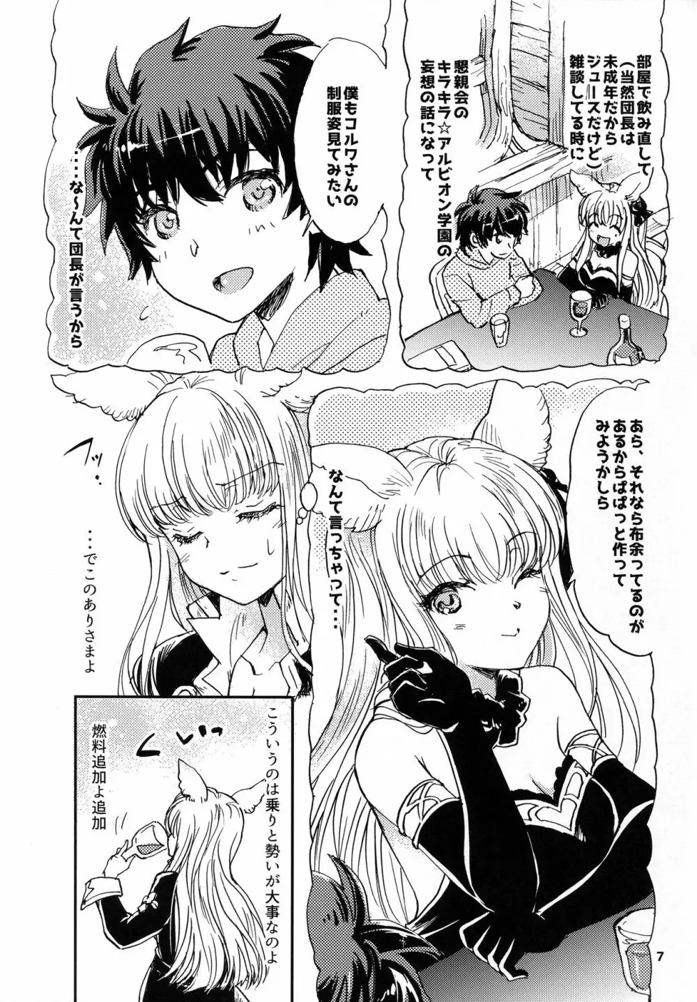 グラブルでポン!5 Page.7