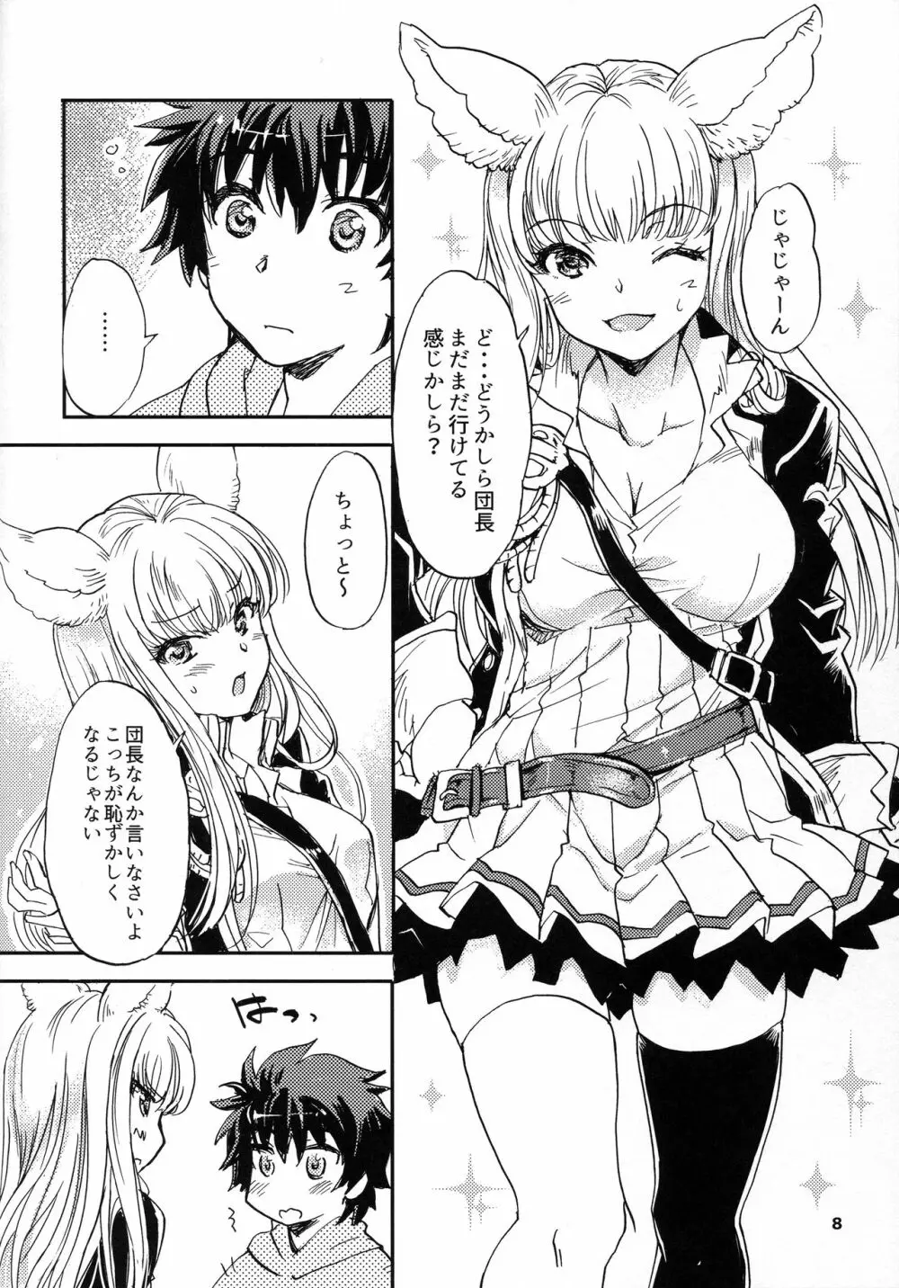 グラブルでポン!5 Page.8