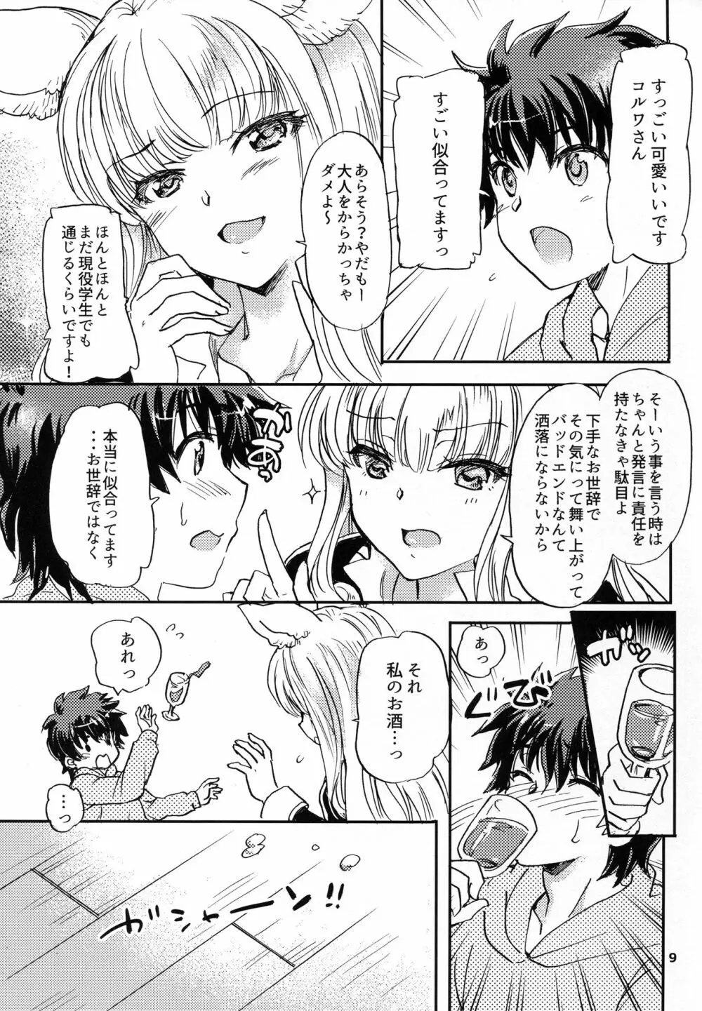 グラブルでポン!5 Page.9