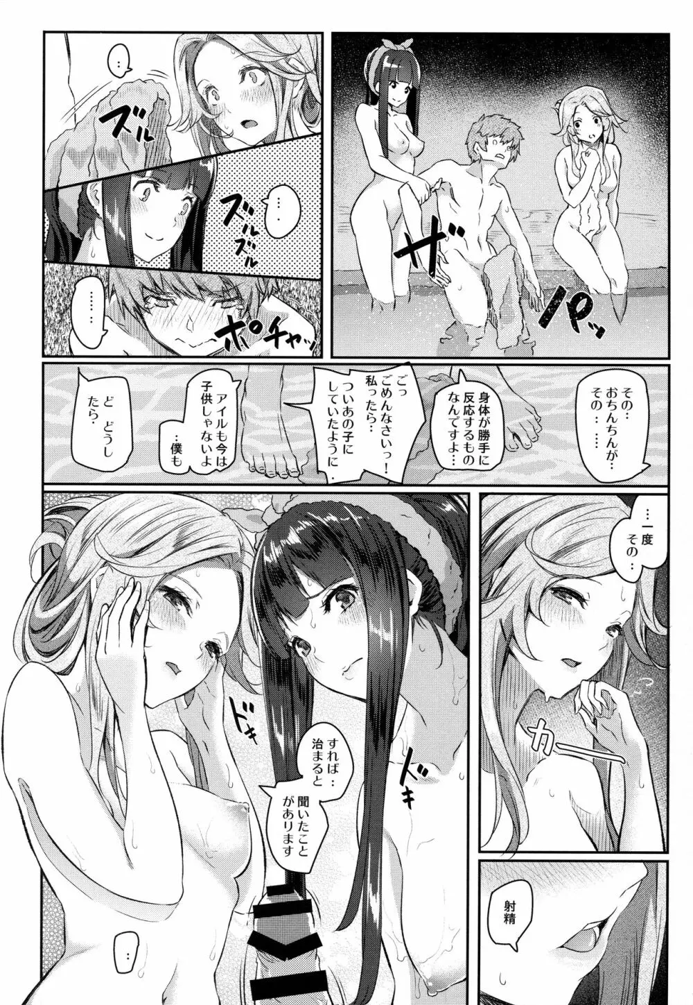 ジャスミンとジェシカと Page.6