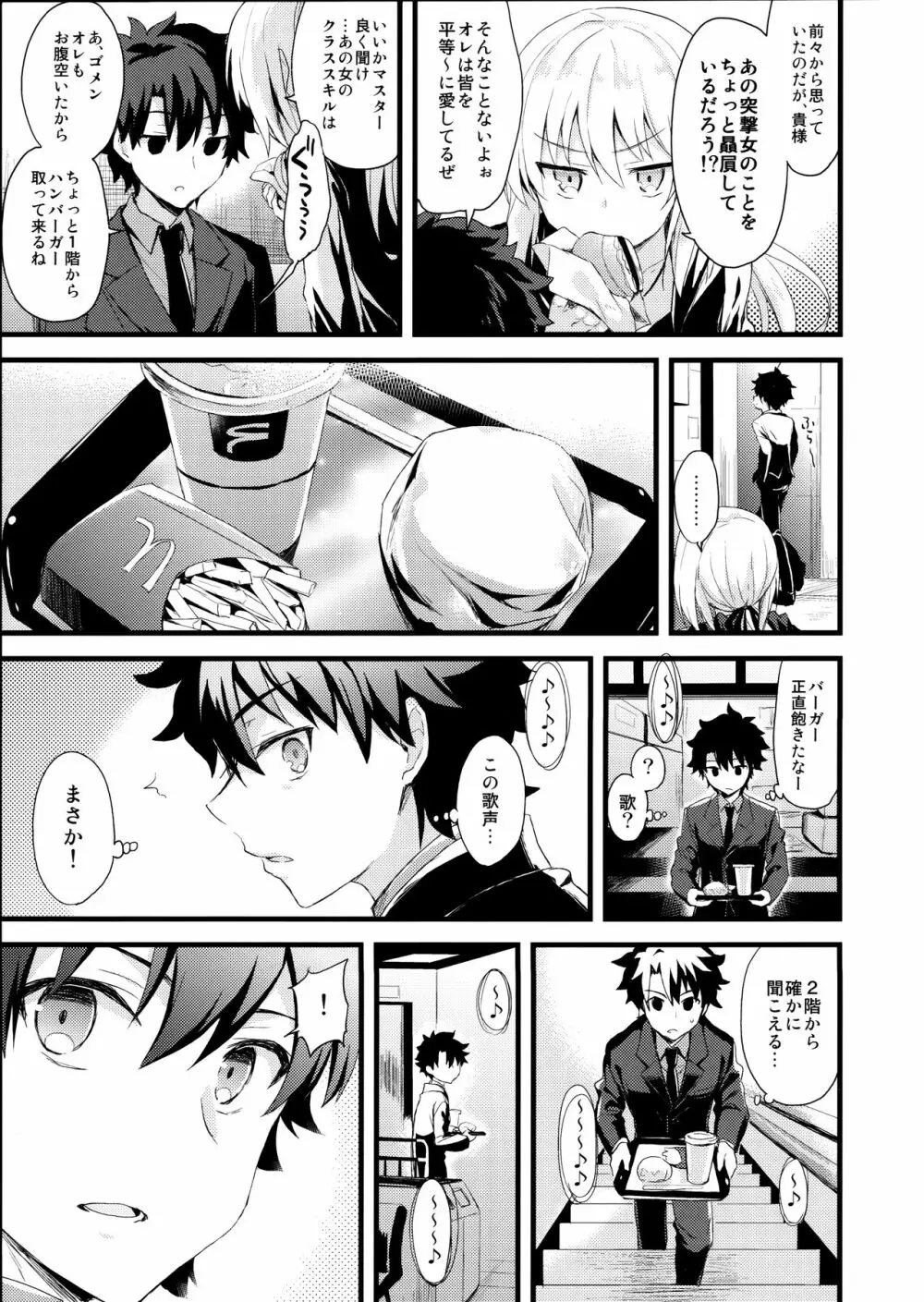 シンジュク迷子 Page.6