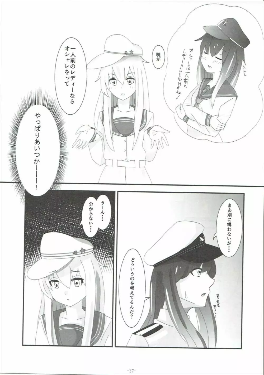 う ゙ぇーるどろっぷふりーくす! Page.26