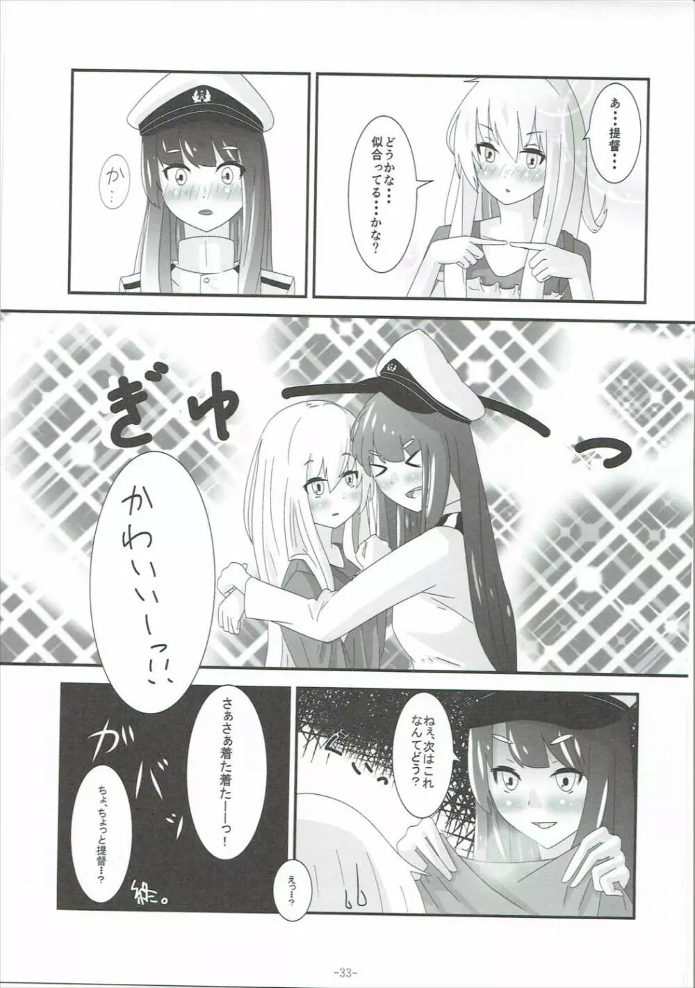 う ゙ぇーるどろっぷふりーくす! Page.32