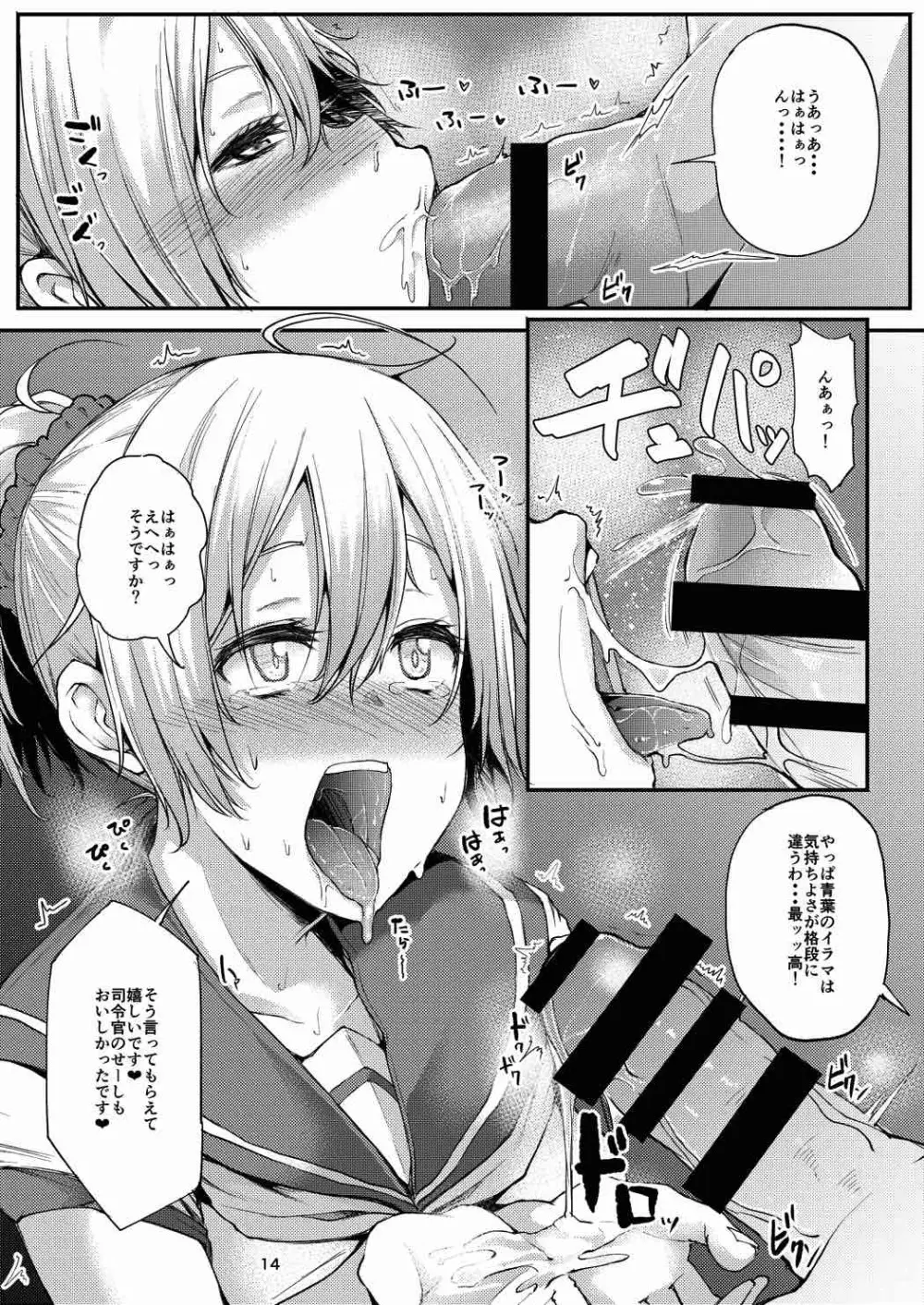 もっと×2 青葉ックス! Page.13