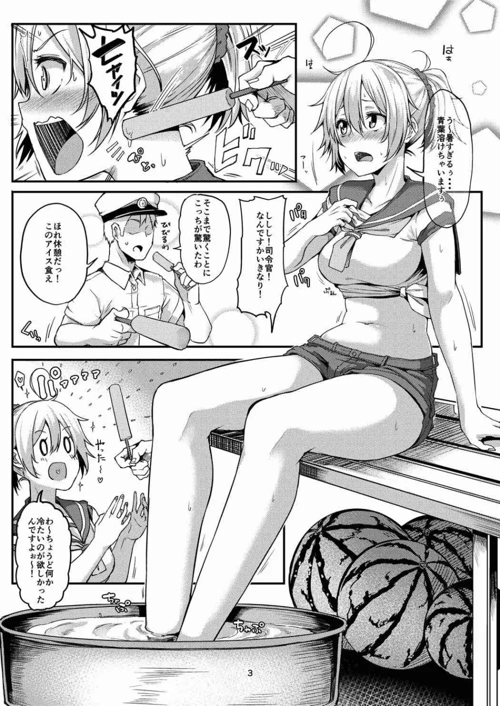 もっと×2 青葉ックス! Page.2