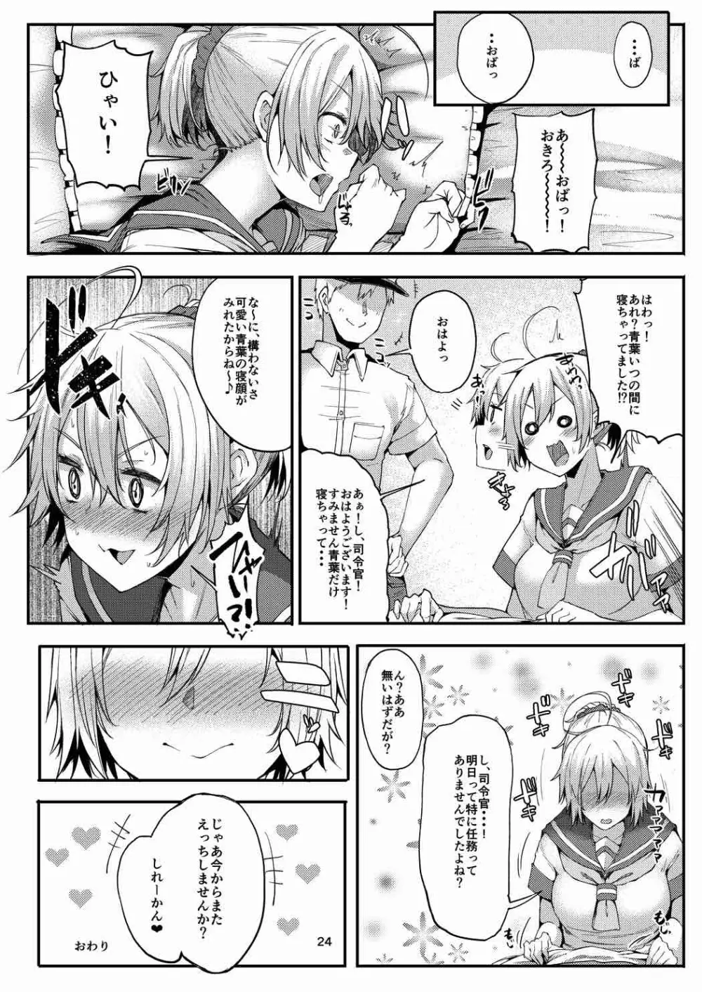 もっと×2 青葉ックス! Page.23