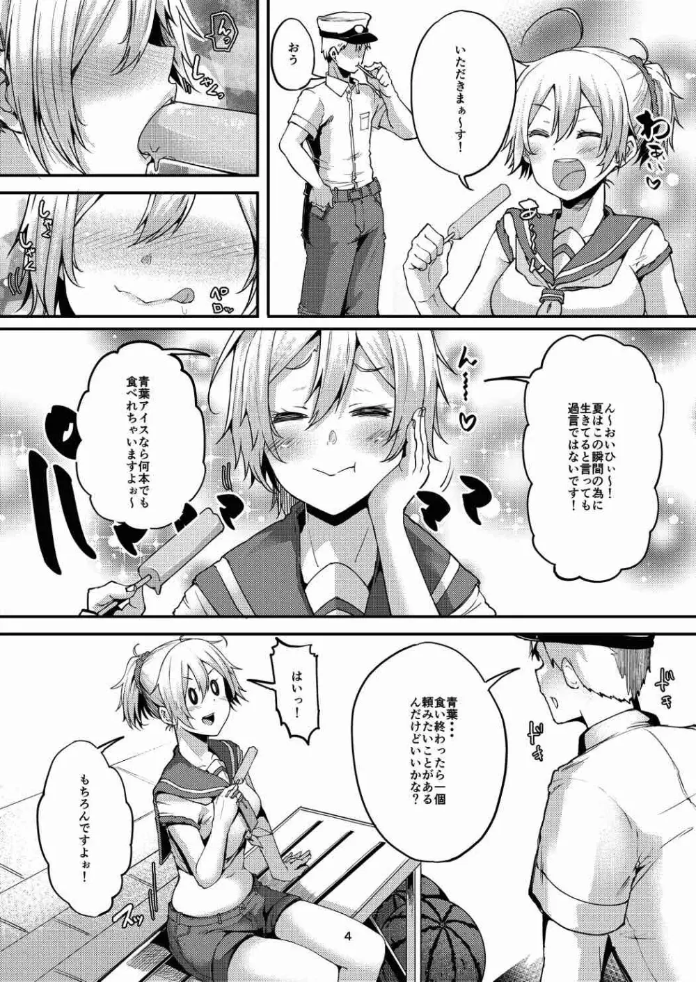 もっと×2 青葉ックス! Page.3