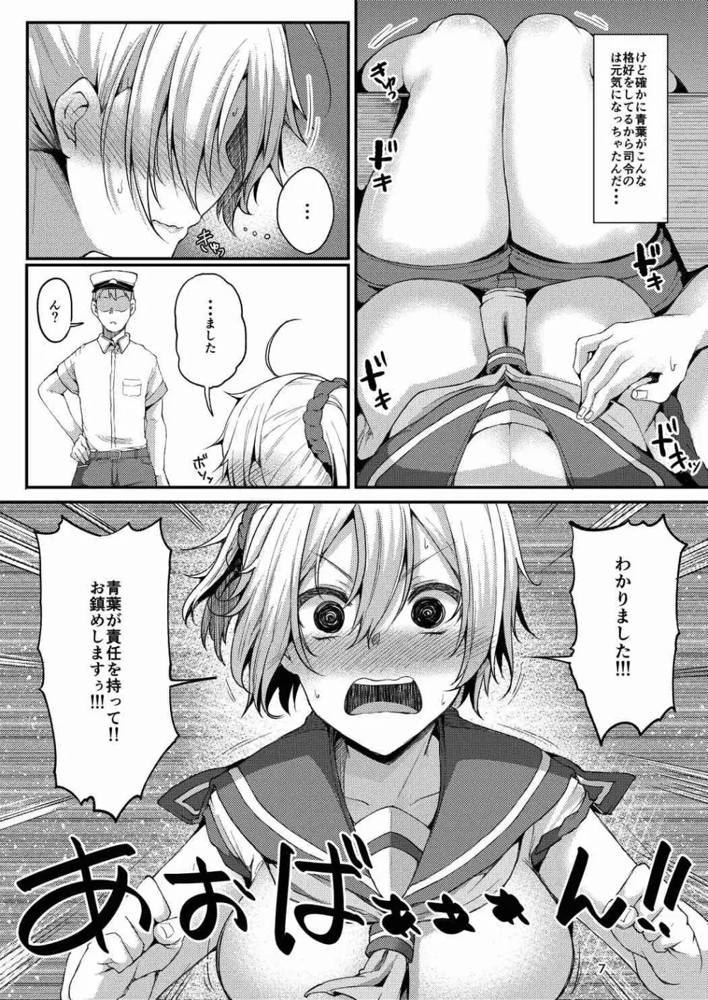 もっと×2 青葉ックス! Page.6