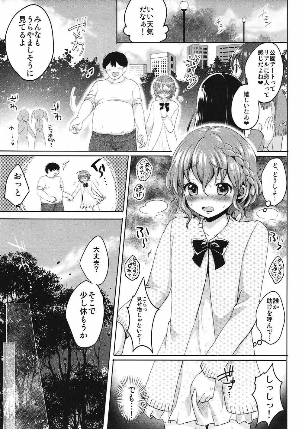 僕の一日限定カノジョは男の娘アイドル! Page.14