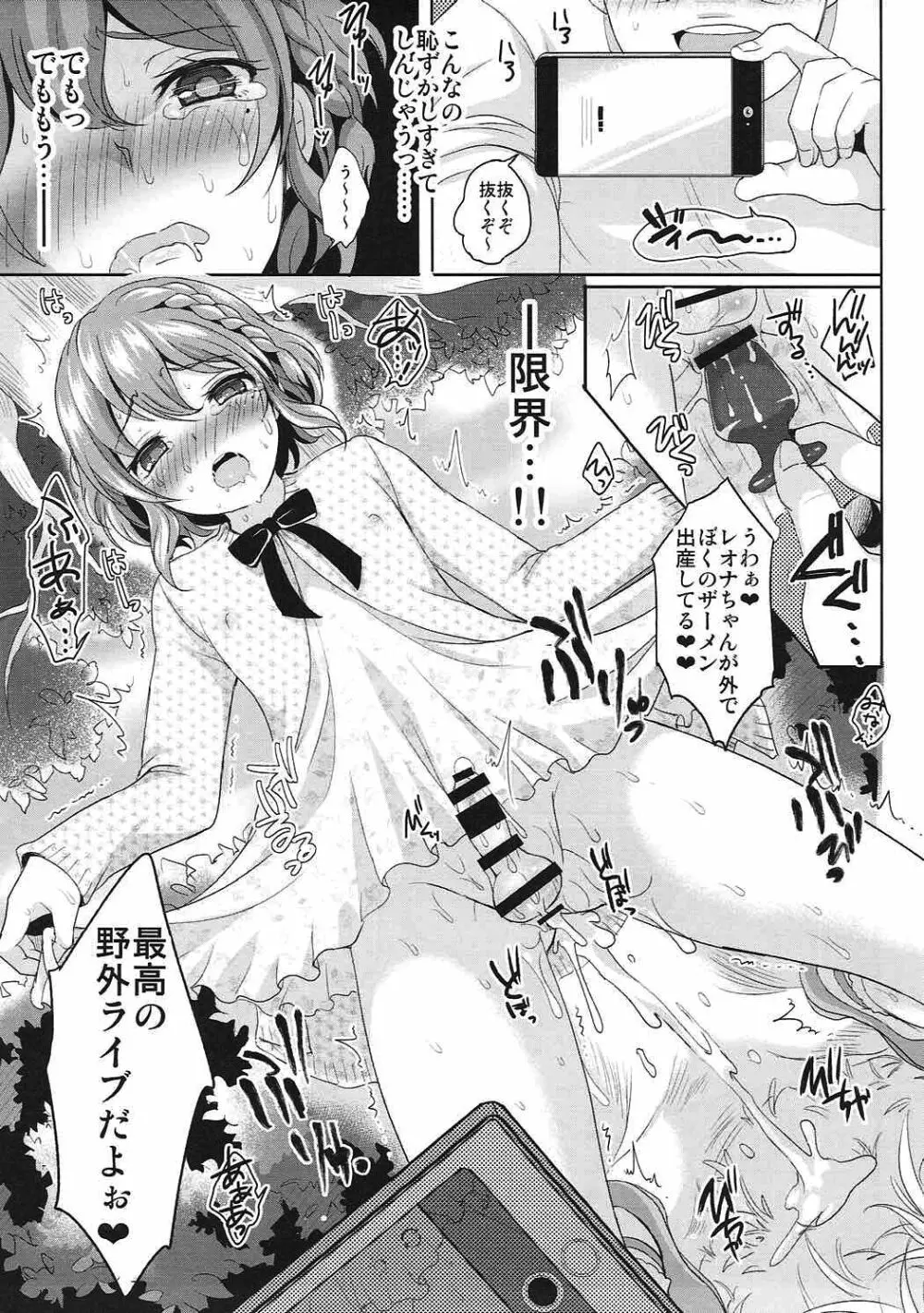 僕の一日限定カノジョは男の娘アイドル! Page.16