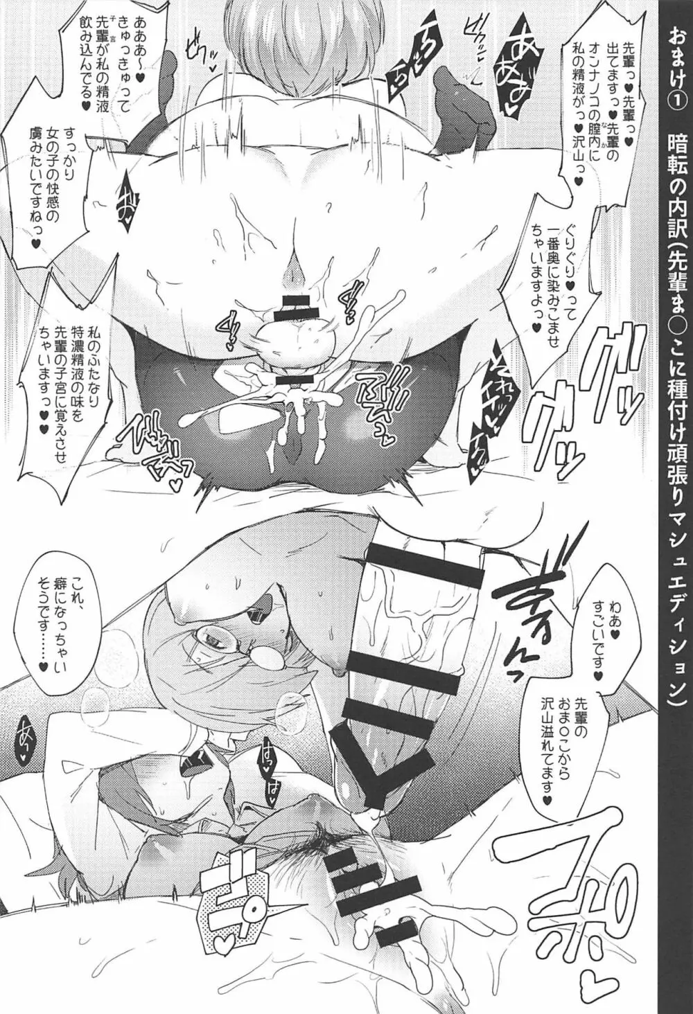 ぬきぬきマイカルデア Page.21